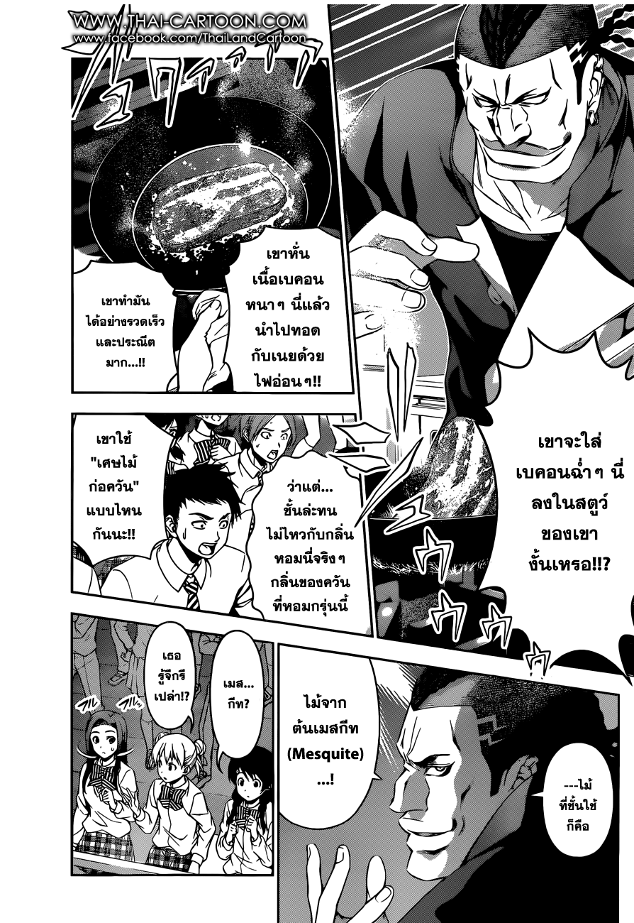 เธญเนเธฒเธ Shokugeki no Souma