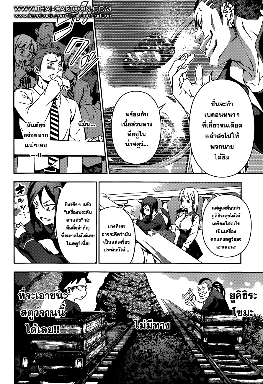 เธญเนเธฒเธ Shokugeki no Souma