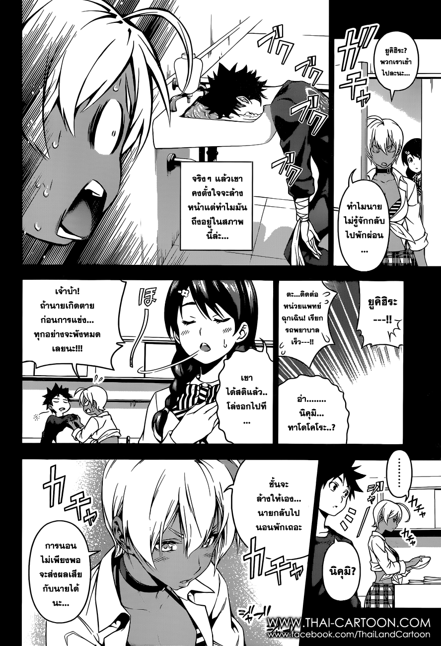 เธญเนเธฒเธ Shokugeki no Souma