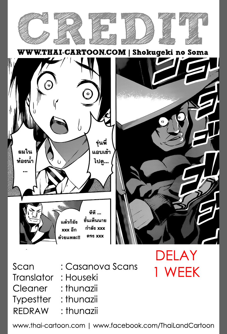 เธญเนเธฒเธ Shokugeki no Souma