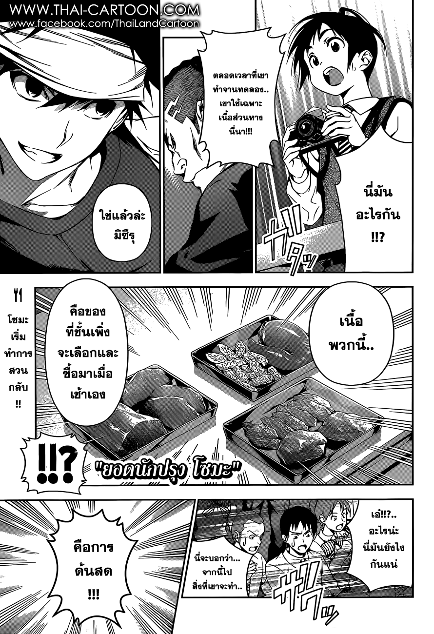 เธญเนเธฒเธ Shokugeki no Souma
