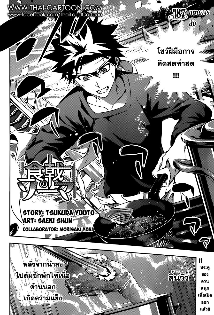 เธญเนเธฒเธ Shokugeki no Souma