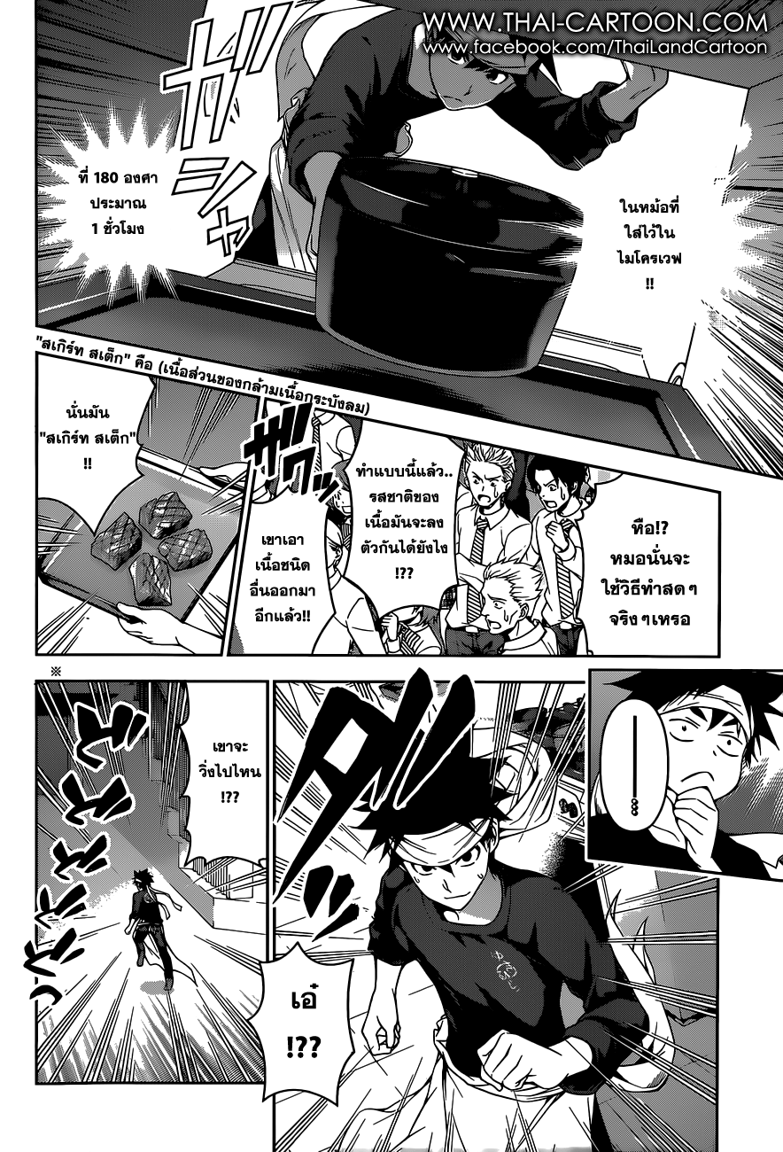 เธญเนเธฒเธ Shokugeki no Souma