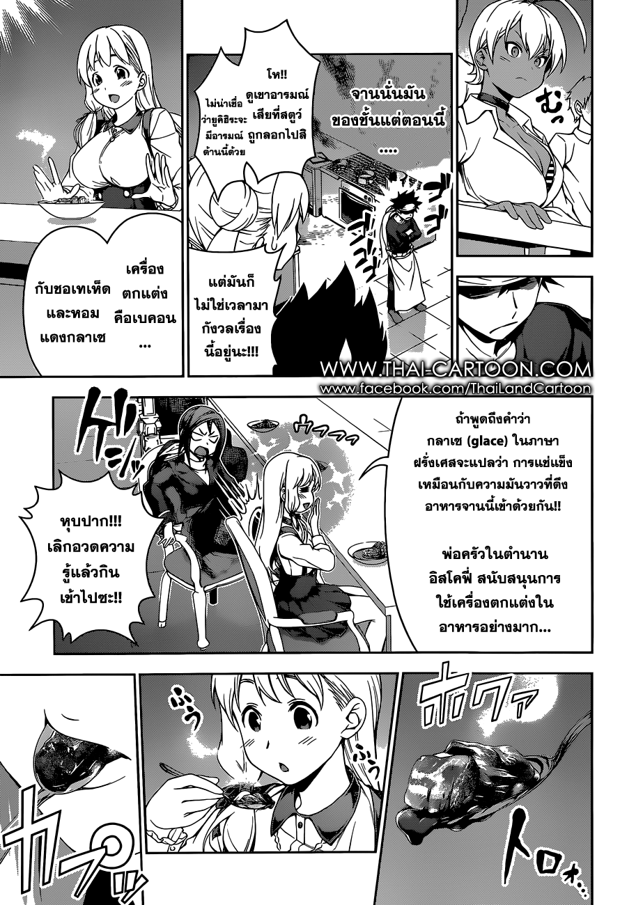 เธญเนเธฒเธ Shokugeki no Souma