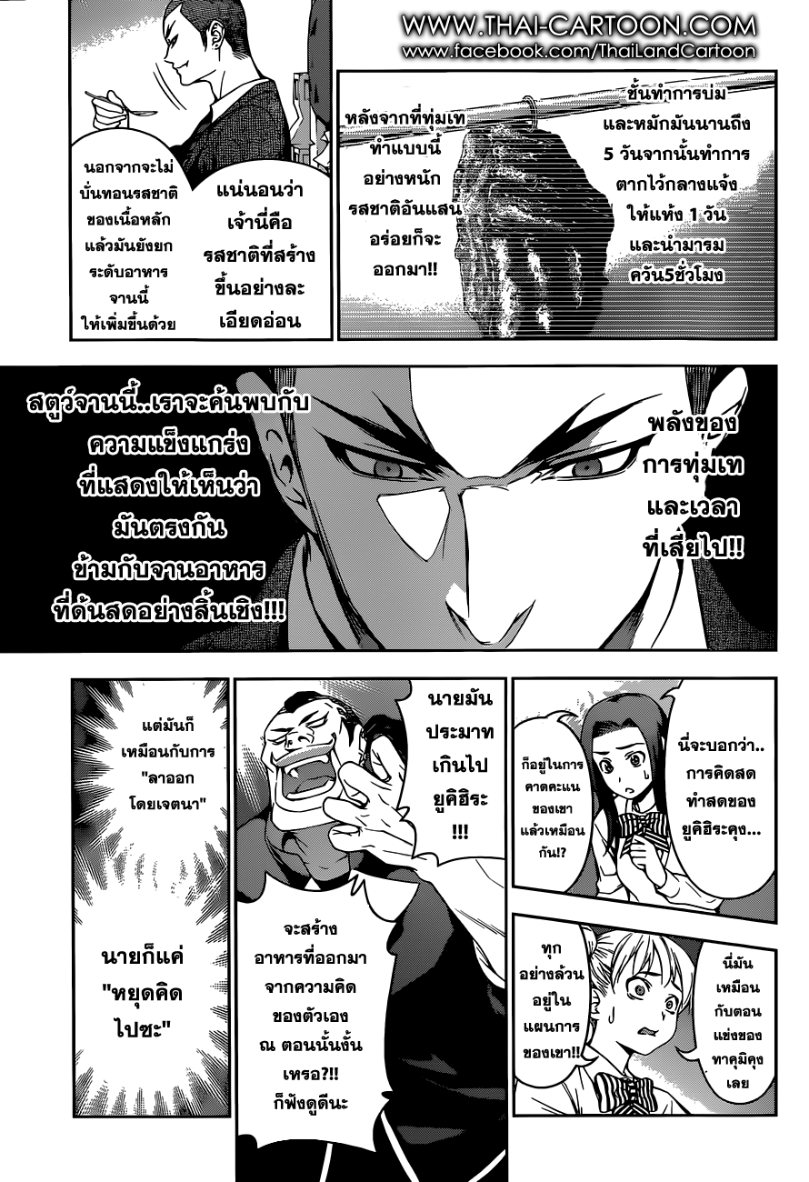 เธญเนเธฒเธ Shokugeki no Souma
