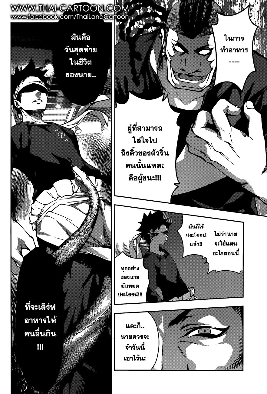 เธญเนเธฒเธ Shokugeki no Souma