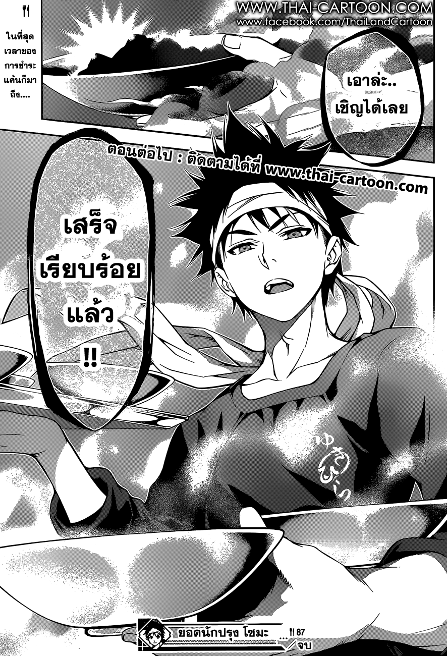เธญเนเธฒเธ Shokugeki no Souma