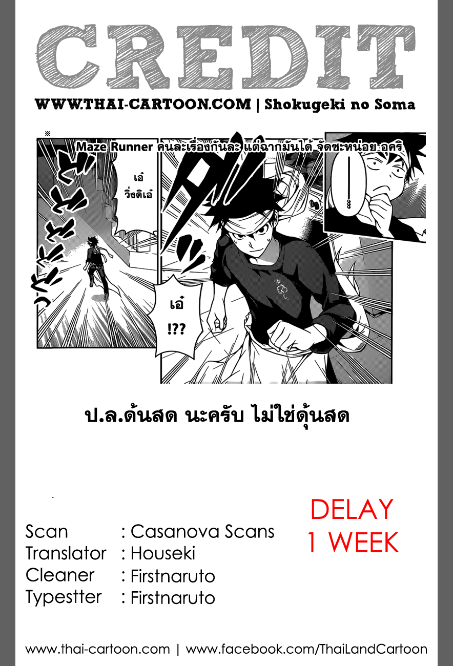 เธญเนเธฒเธ Shokugeki no Souma