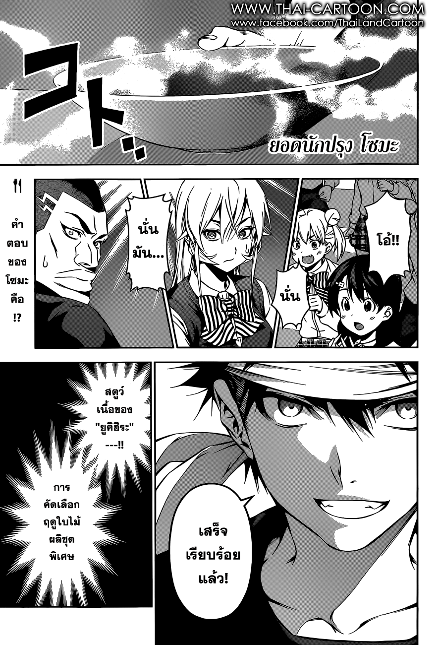 เธญเนเธฒเธ Shokugeki no Souma