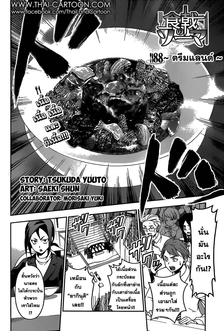 เธญเนเธฒเธ Shokugeki no Souma