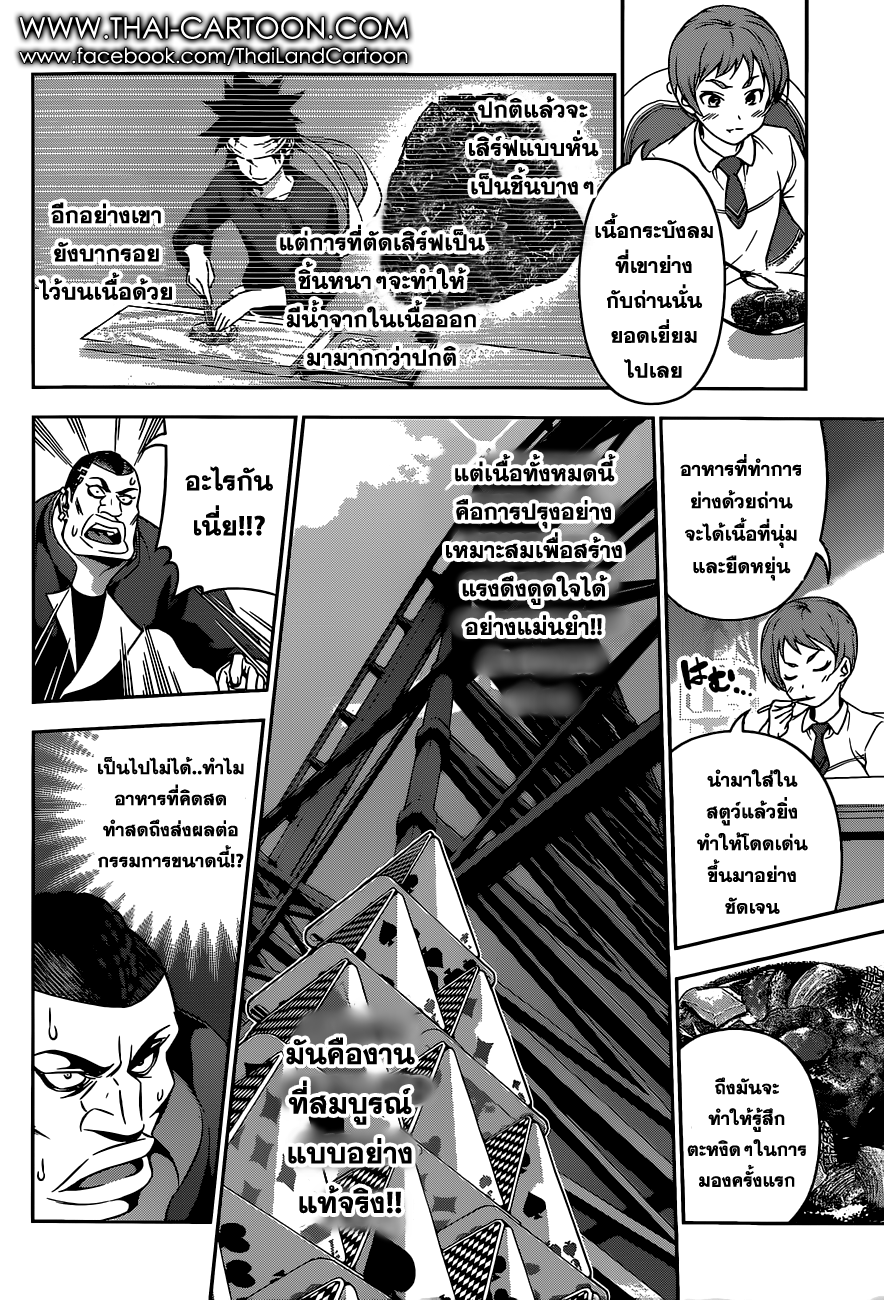 เธญเนเธฒเธ Shokugeki no Souma