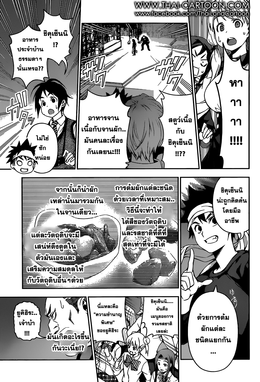 เธญเนเธฒเธ Shokugeki no Souma
