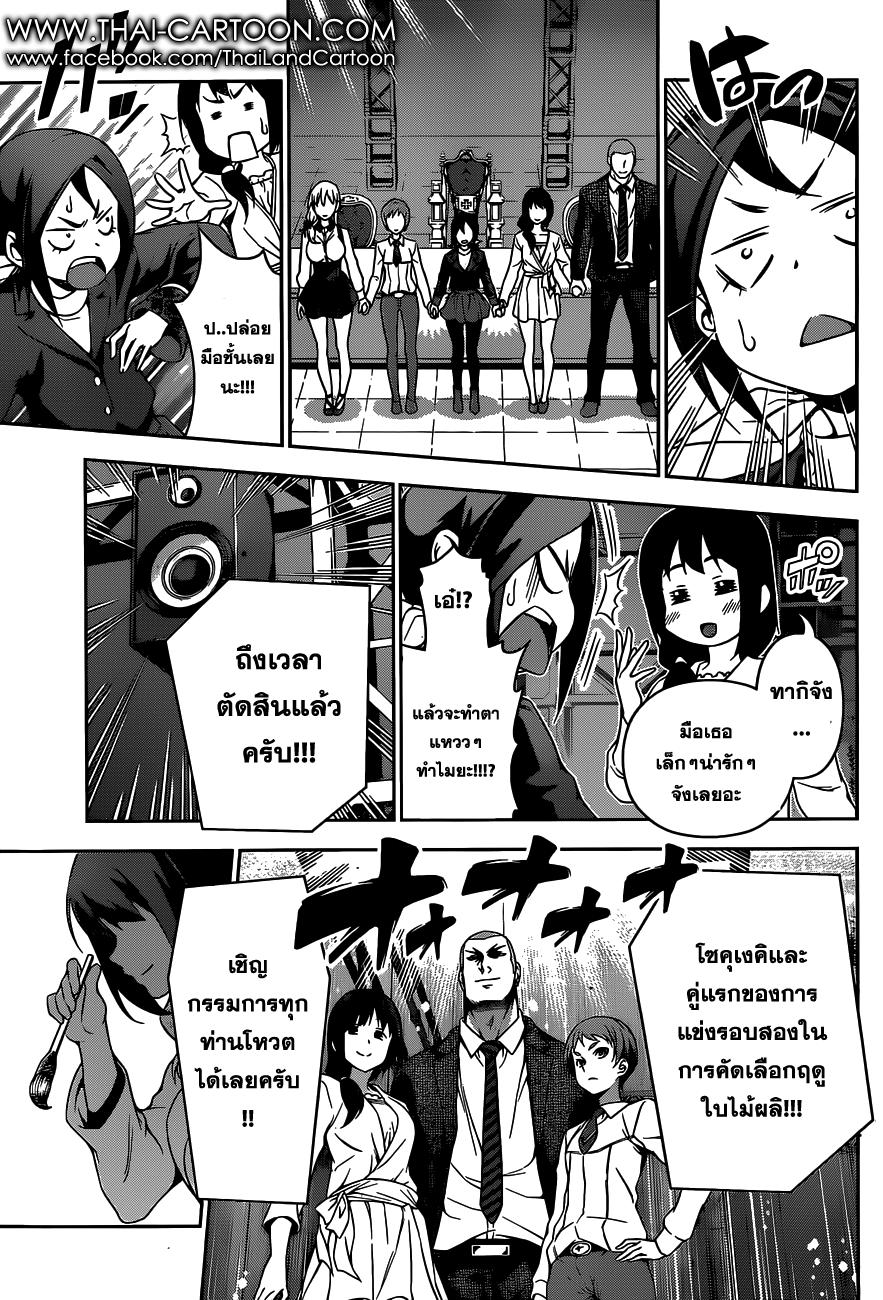 เธญเนเธฒเธ Shokugeki no Souma