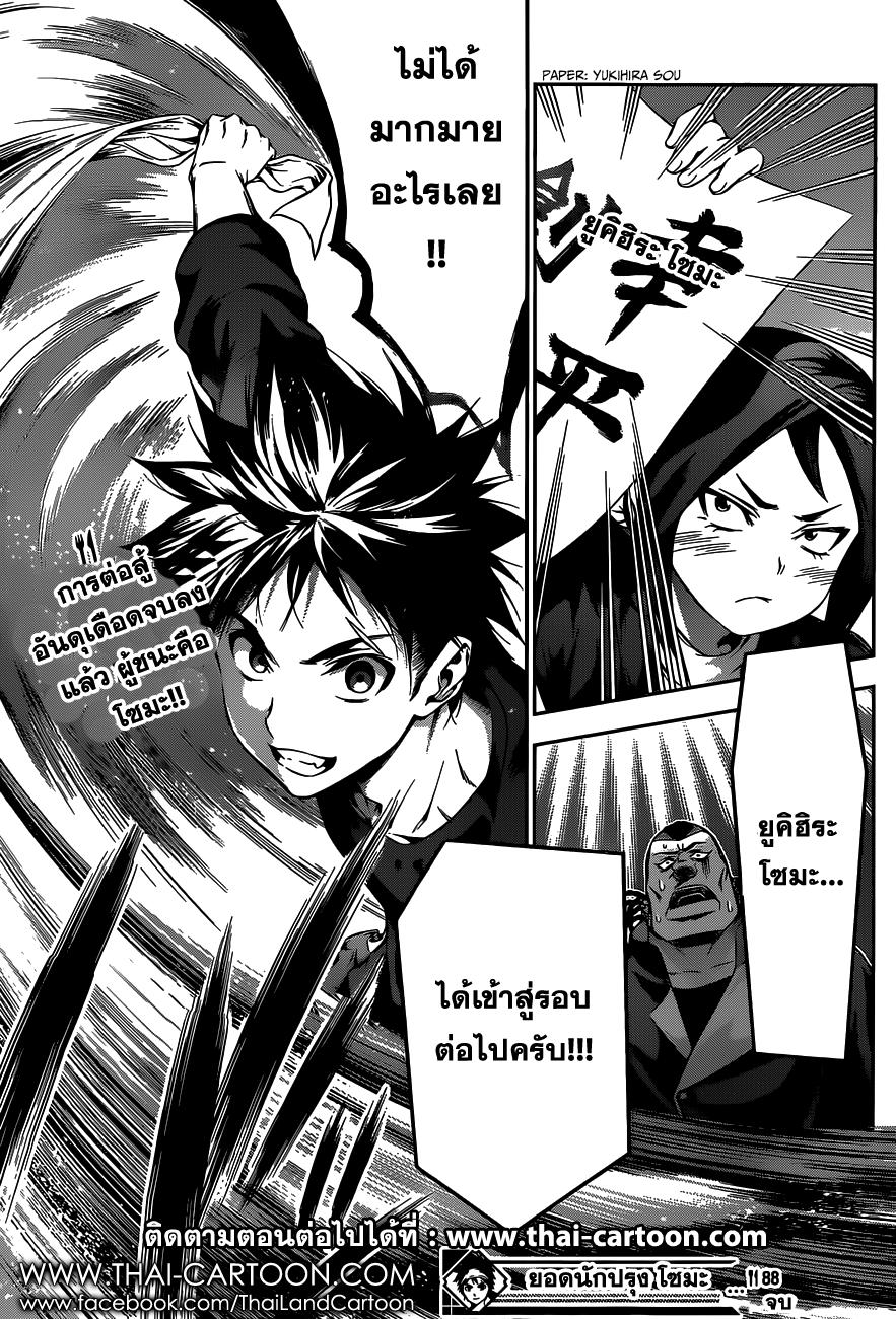 เธญเนเธฒเธ Shokugeki no Souma