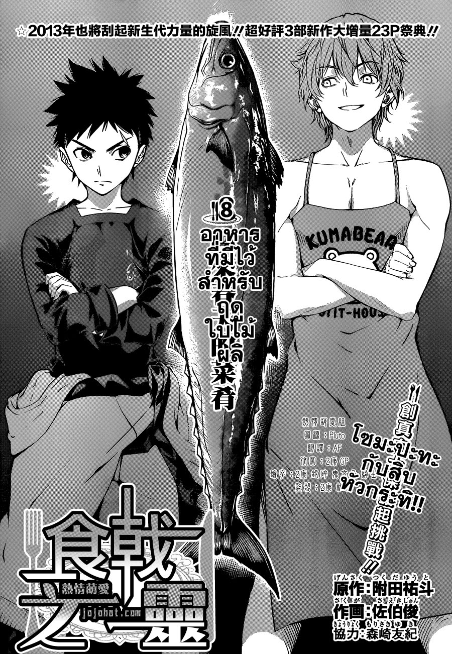 เธญเนเธฒเธ Shokugeki no Souma