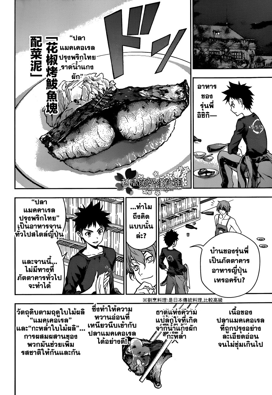 เธญเนเธฒเธ Shokugeki no Souma
