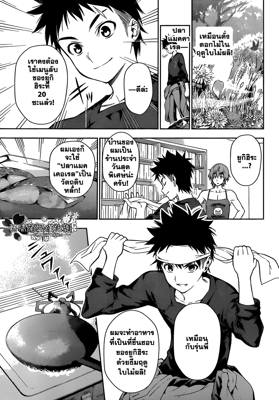 เธญเนเธฒเธ Shokugeki no Souma