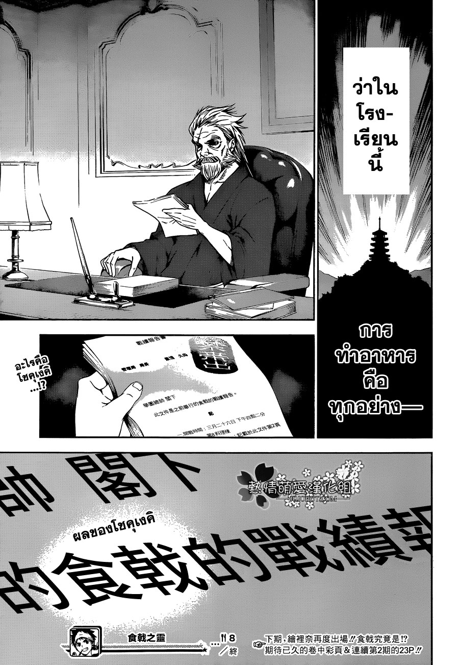 เธญเนเธฒเธ Shokugeki no Souma