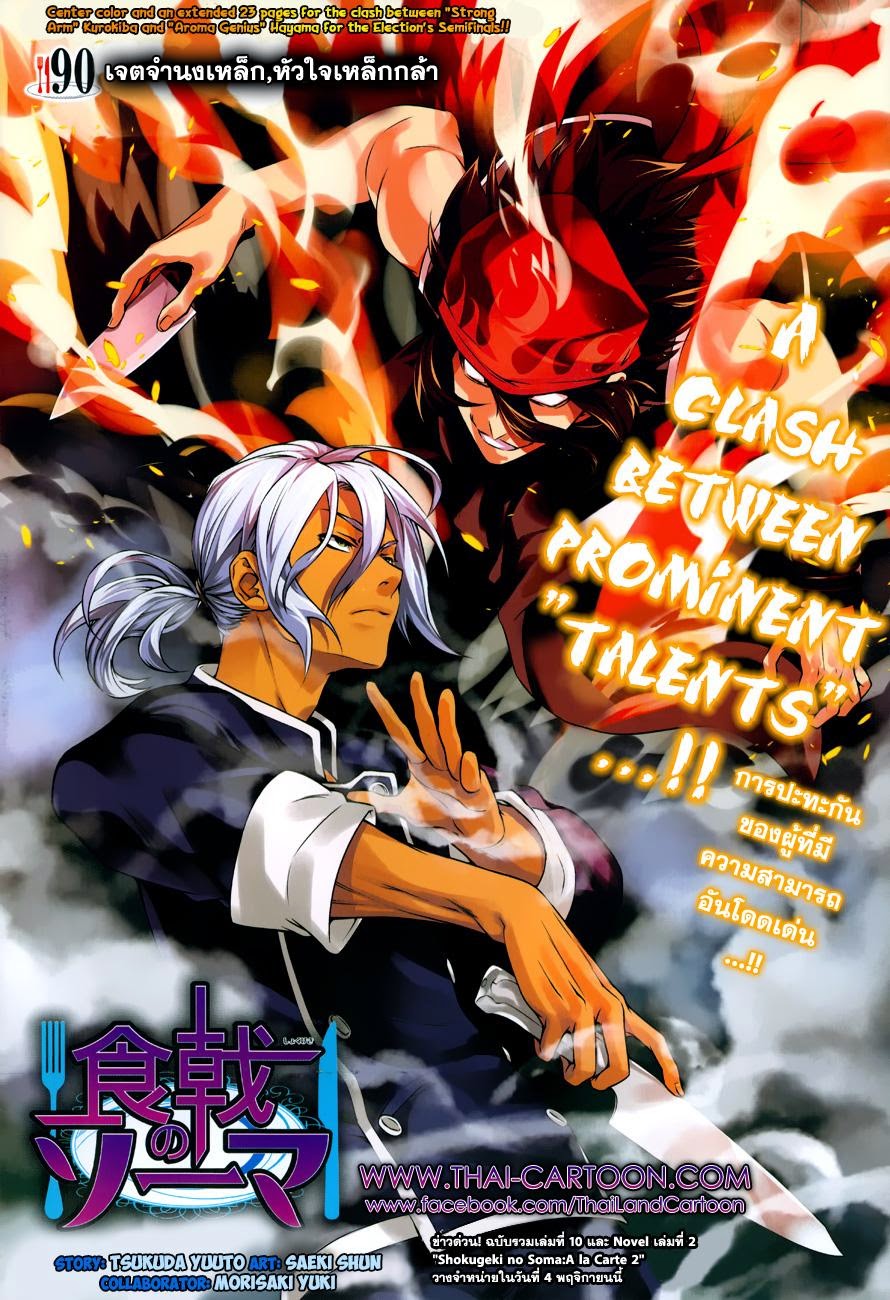 เธญเนเธฒเธ Shokugeki no Souma