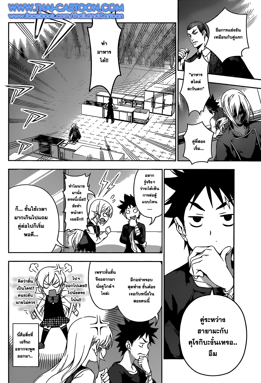เธญเนเธฒเธ Shokugeki no Souma