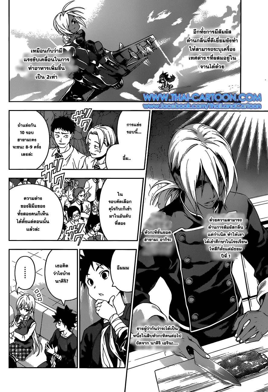 เธญเนเธฒเธ Shokugeki no Souma
