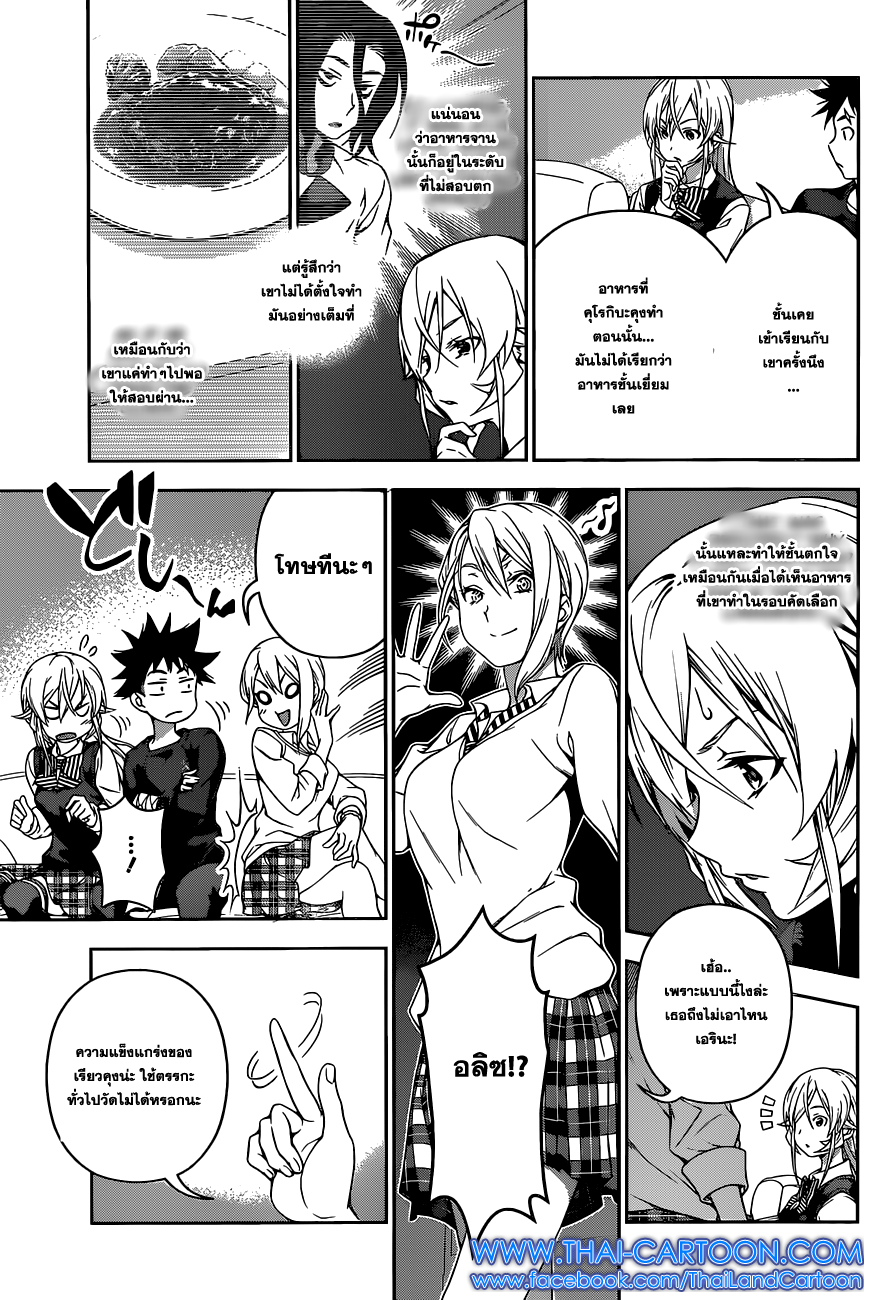 เธญเนเธฒเธ Shokugeki no Souma