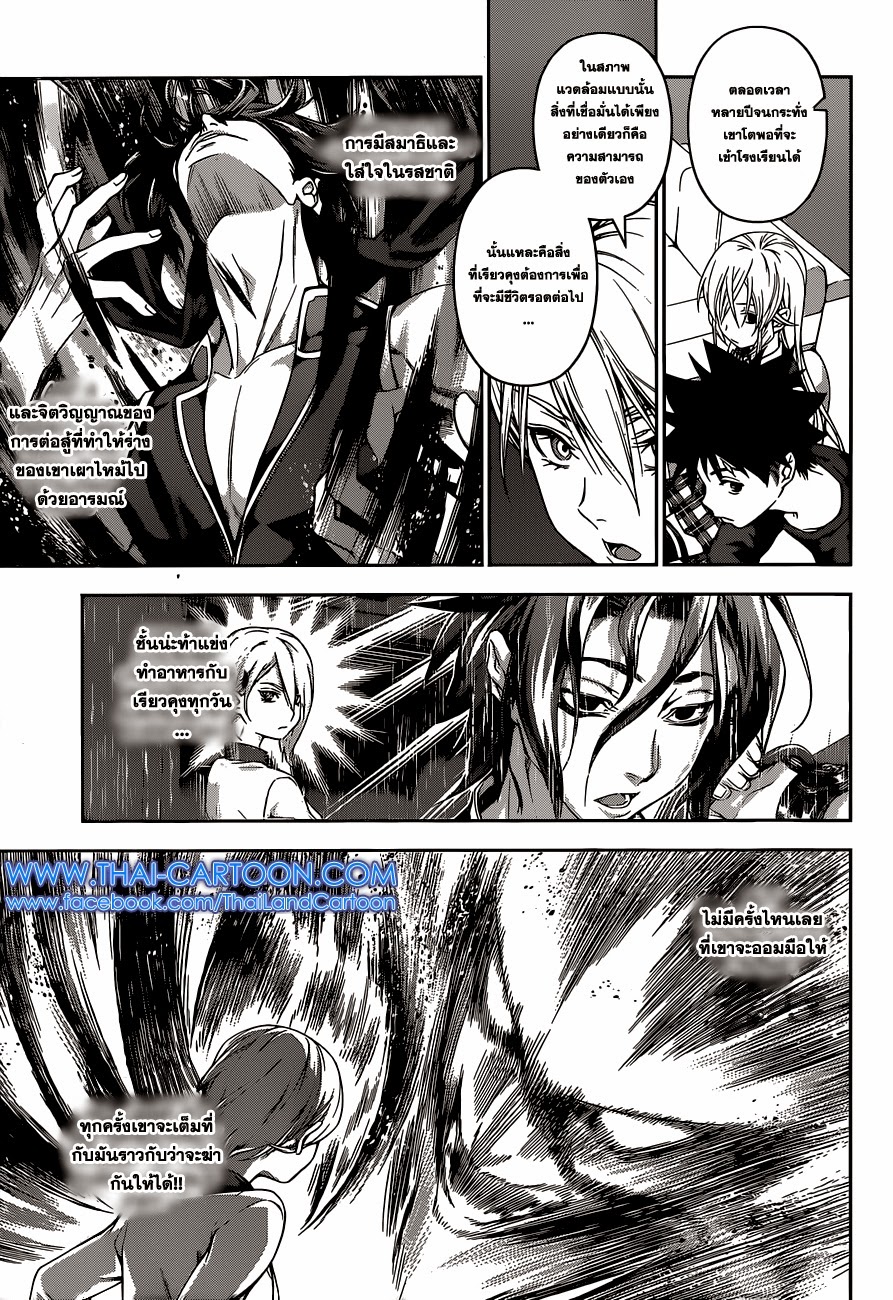 เธญเนเธฒเธ Shokugeki no Souma