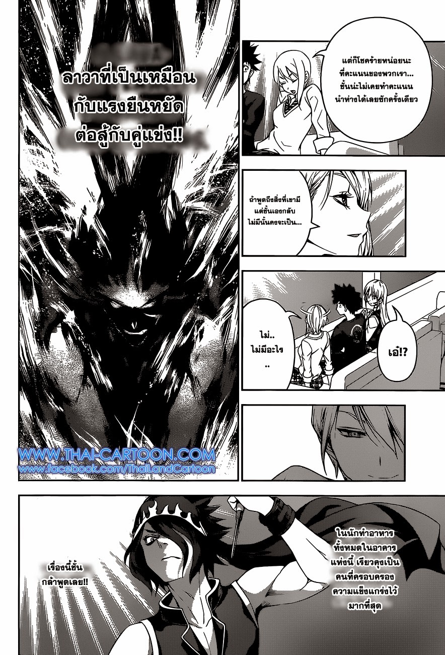 เธญเนเธฒเธ Shokugeki no Souma