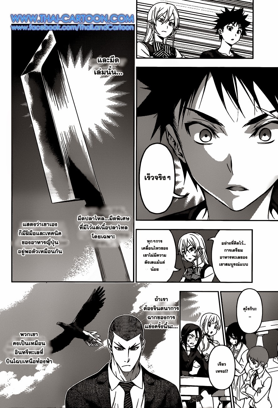 เธญเนเธฒเธ Shokugeki no Souma