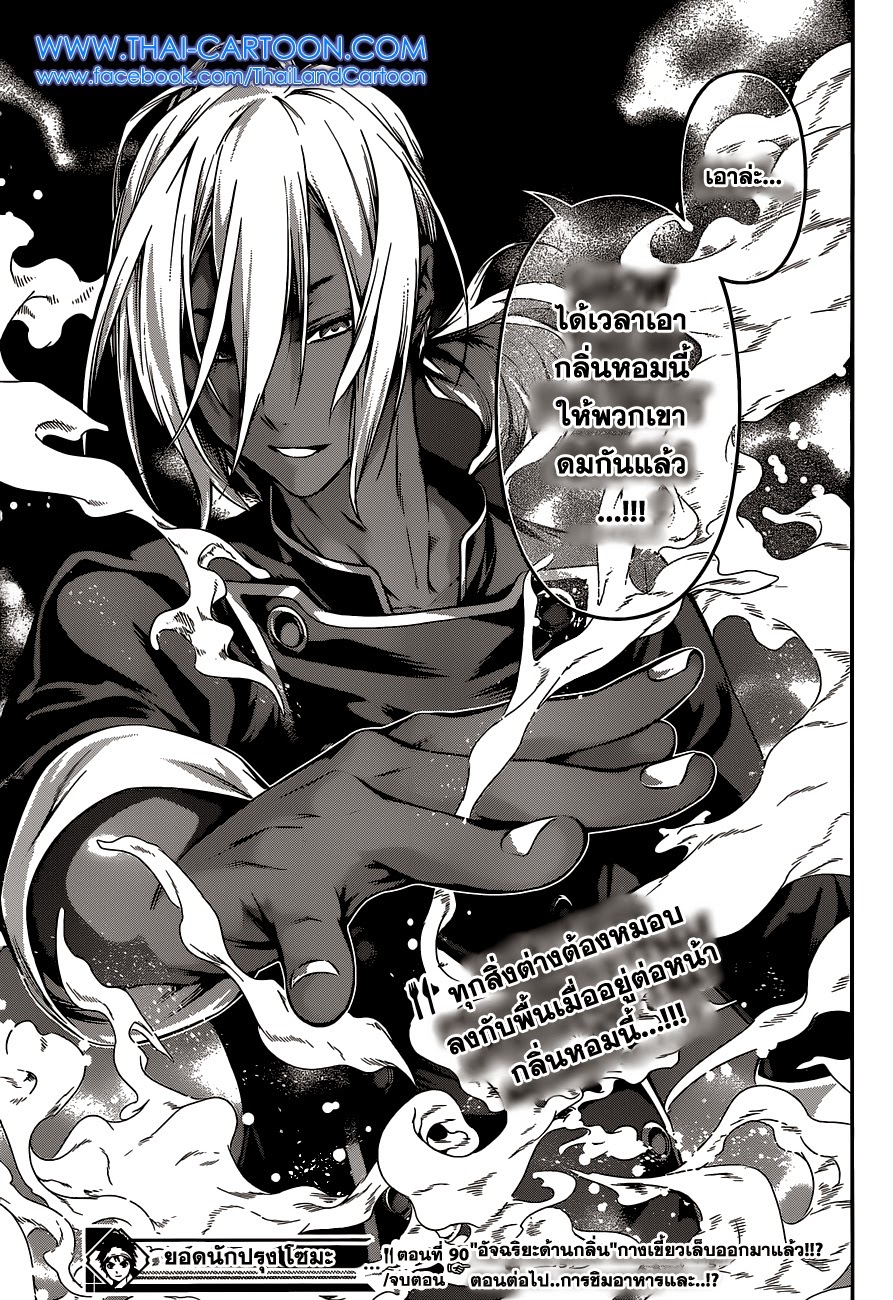 เธญเนเธฒเธ Shokugeki no Souma