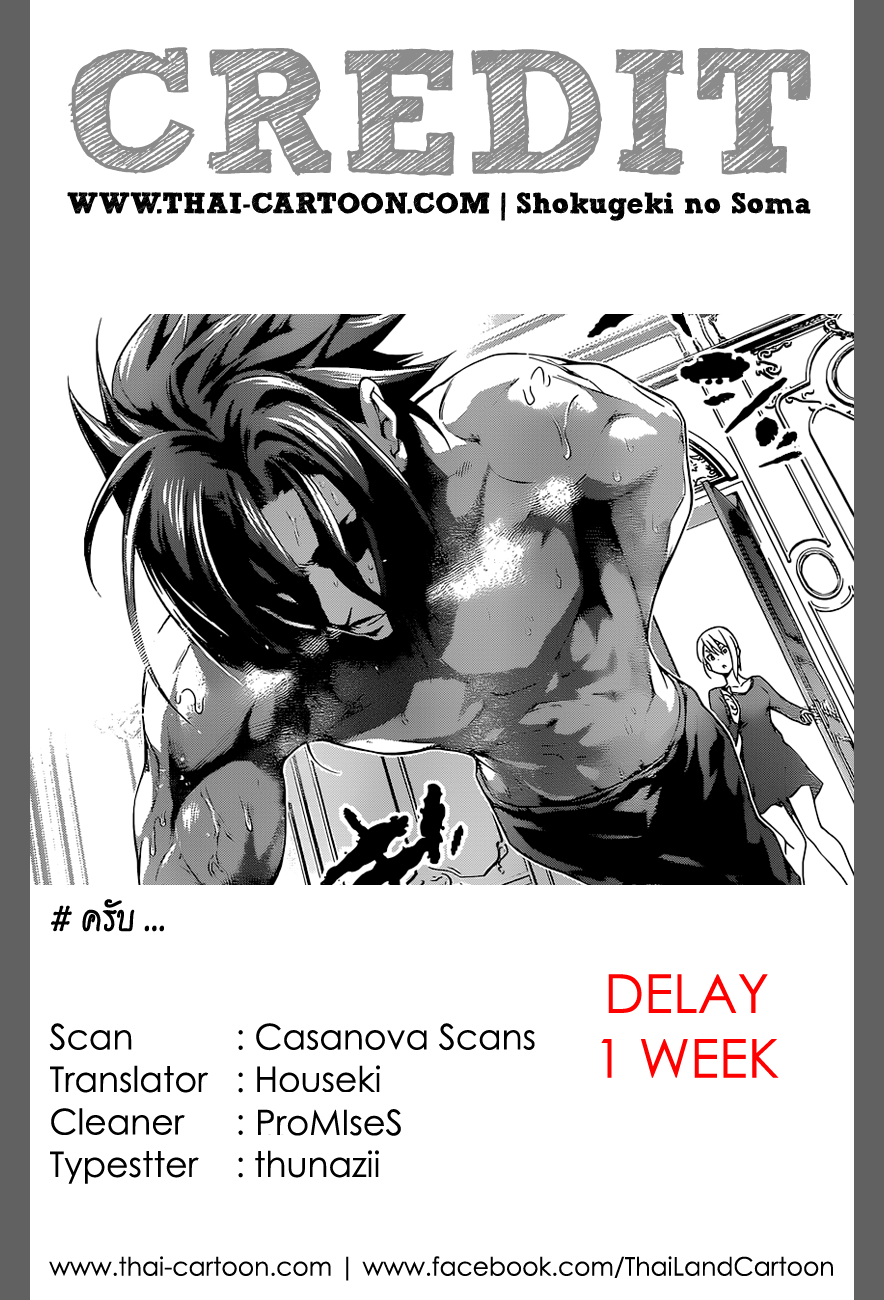 เธญเนเธฒเธ Shokugeki no Souma