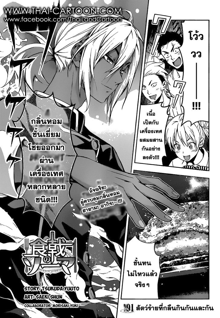 เธญเนเธฒเธ Shokugeki no Souma