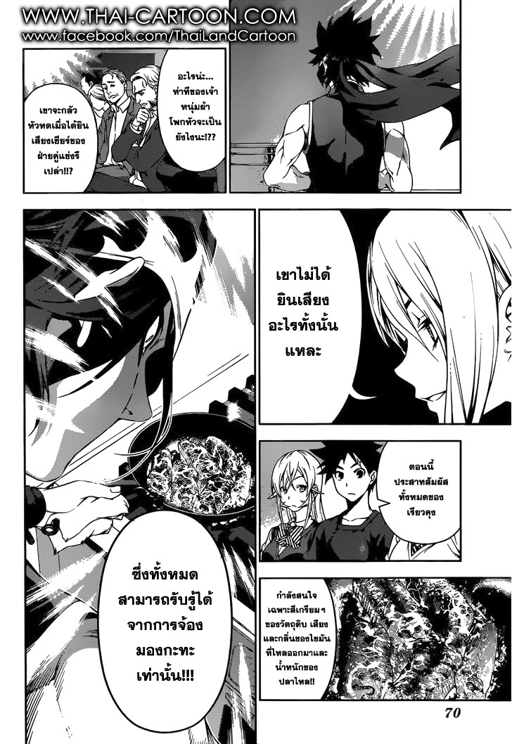 เธญเนเธฒเธ Shokugeki no Souma