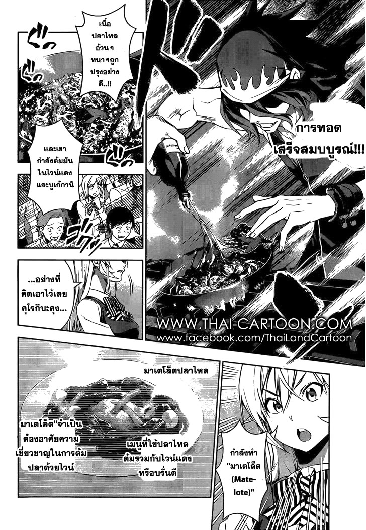 เธญเนเธฒเธ Shokugeki no Souma