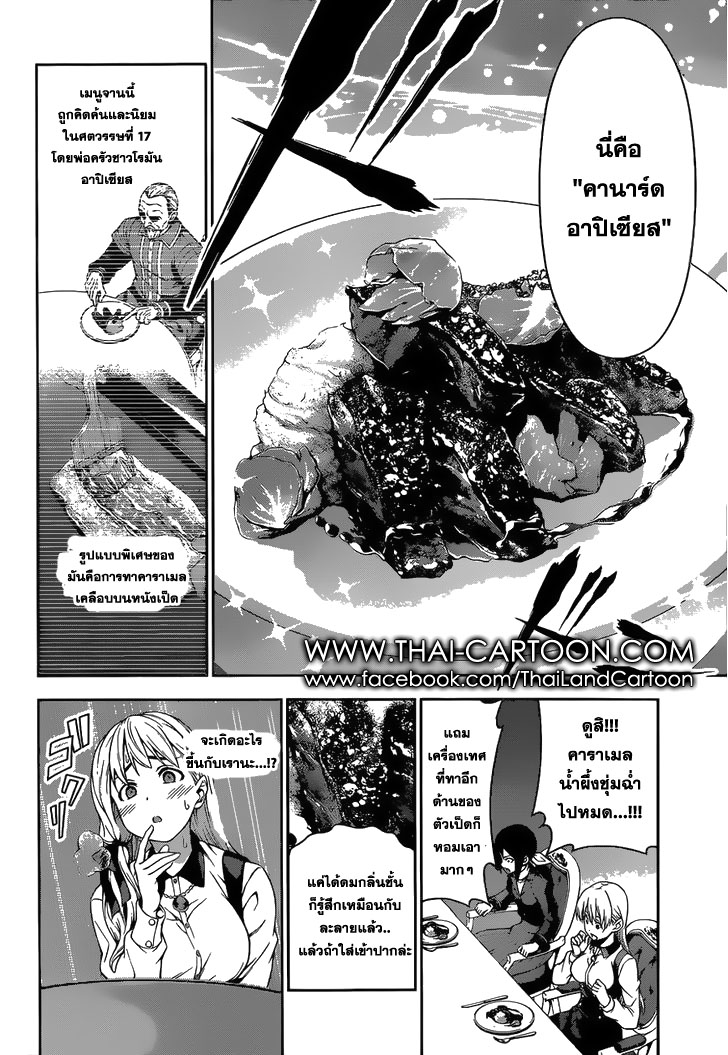 เธญเนเธฒเธ Shokugeki no Souma