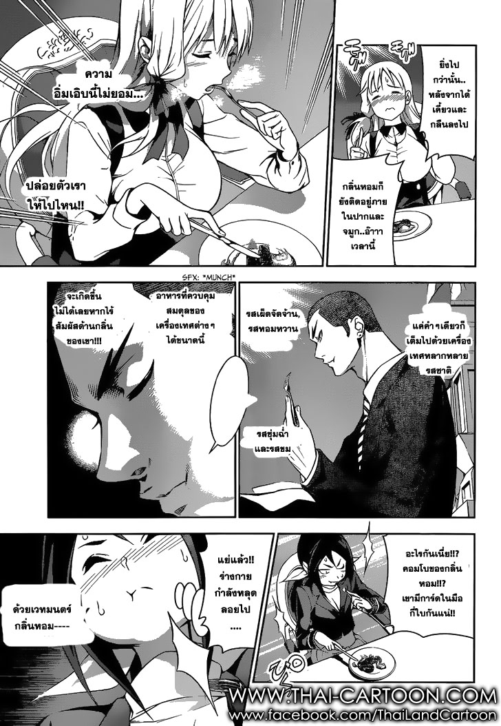เธญเนเธฒเธ Shokugeki no Souma