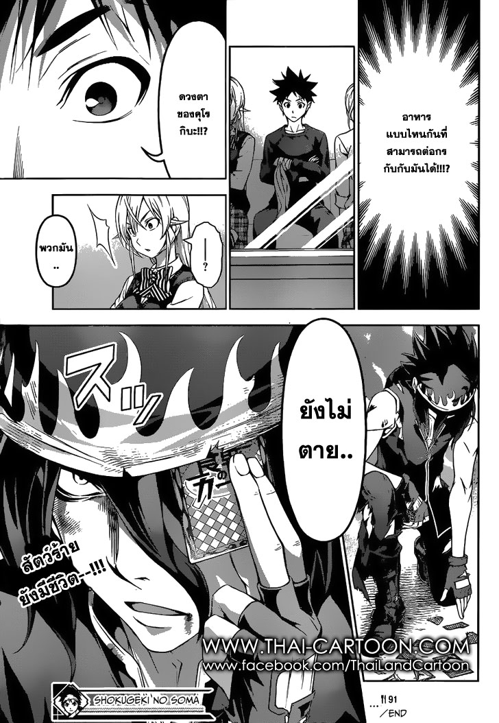 เธญเนเธฒเธ Shokugeki no Souma