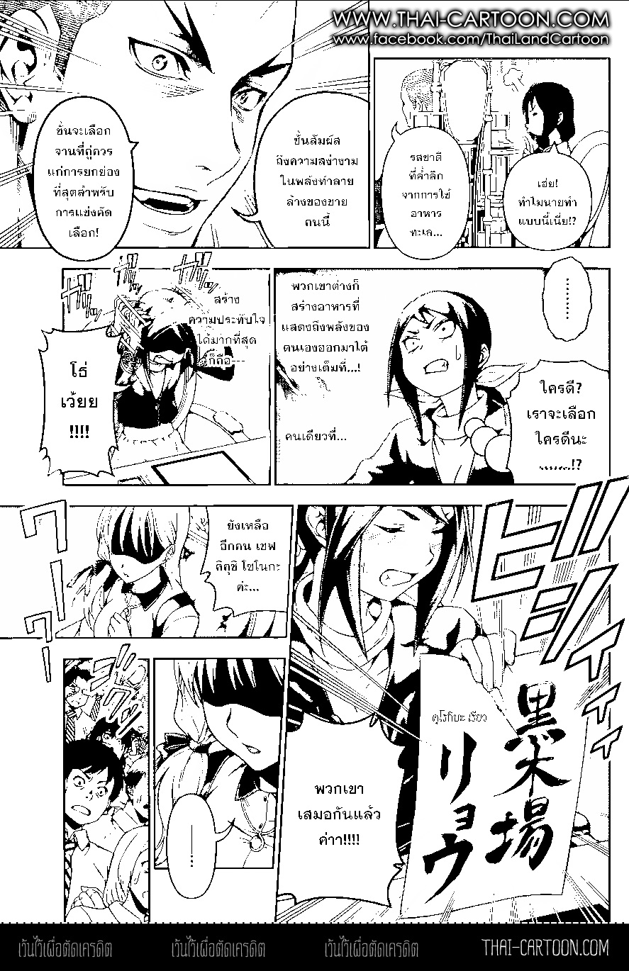 เธญเนเธฒเธ Shokugeki no Souma