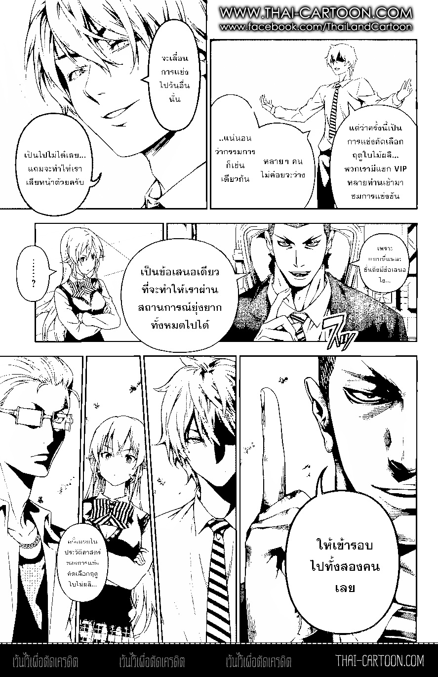 เธญเนเธฒเธ Shokugeki no Souma