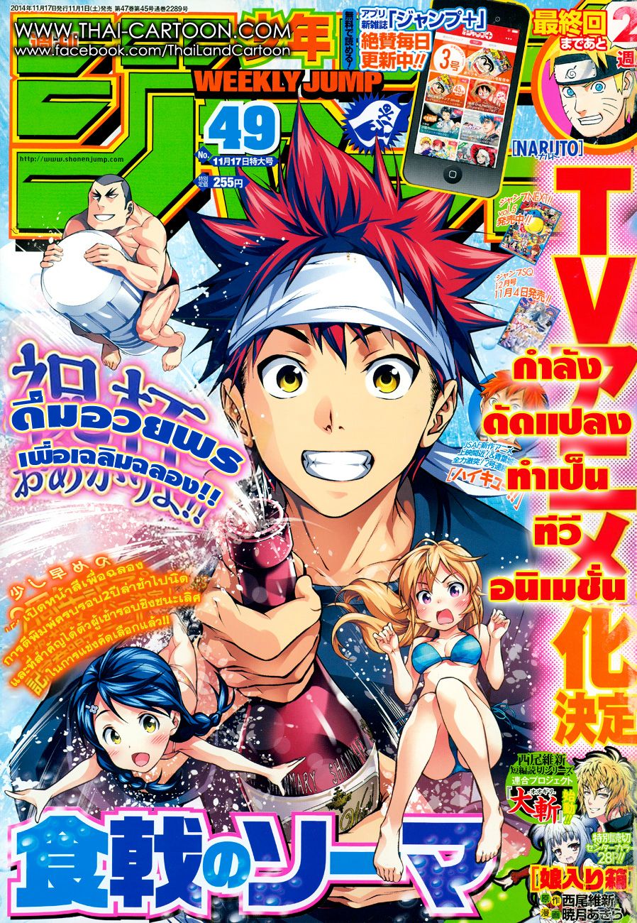 เธญเนเธฒเธ Shokugeki no Souma