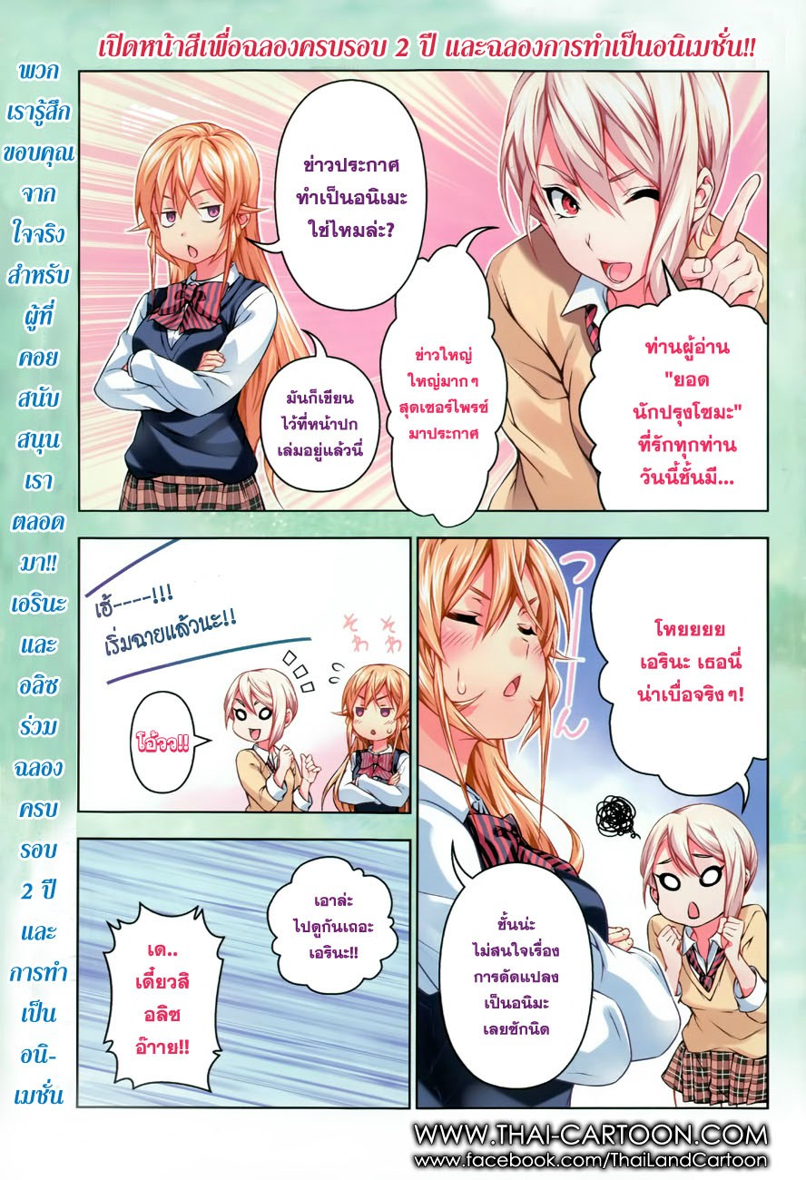 เธญเนเธฒเธ Shokugeki no Souma