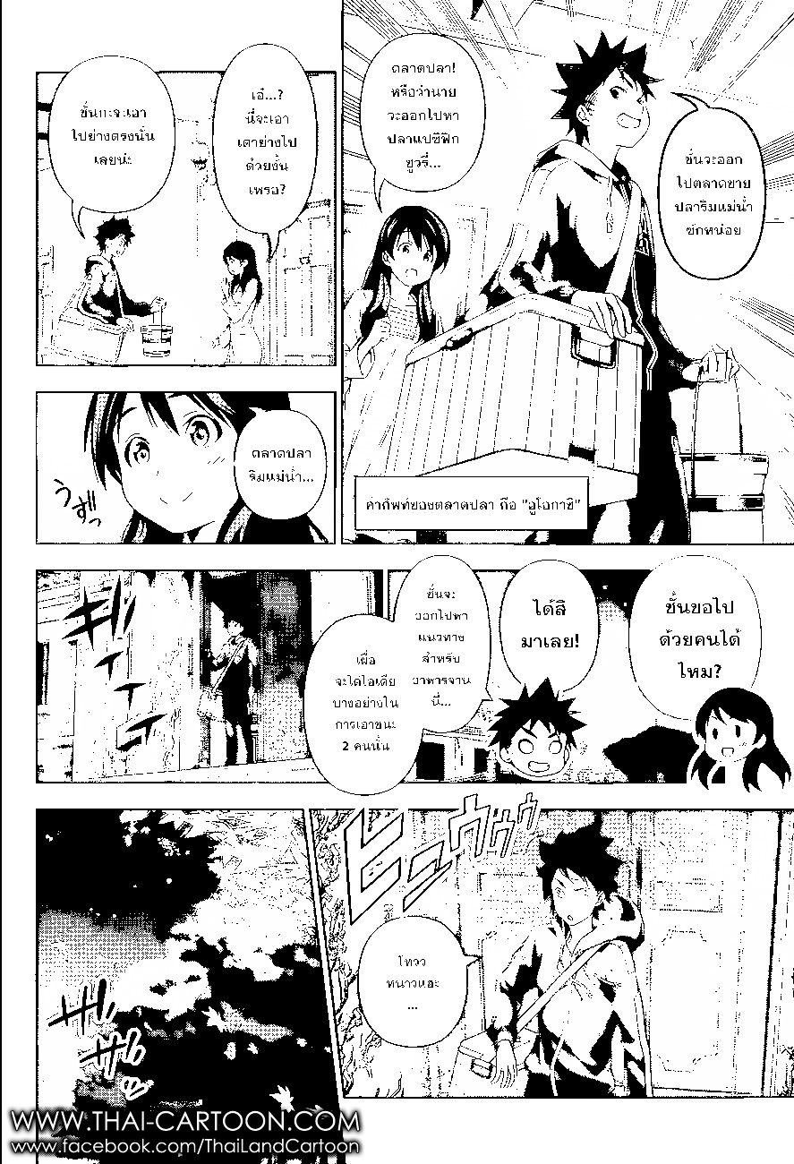 เธญเนเธฒเธ Shokugeki no Souma