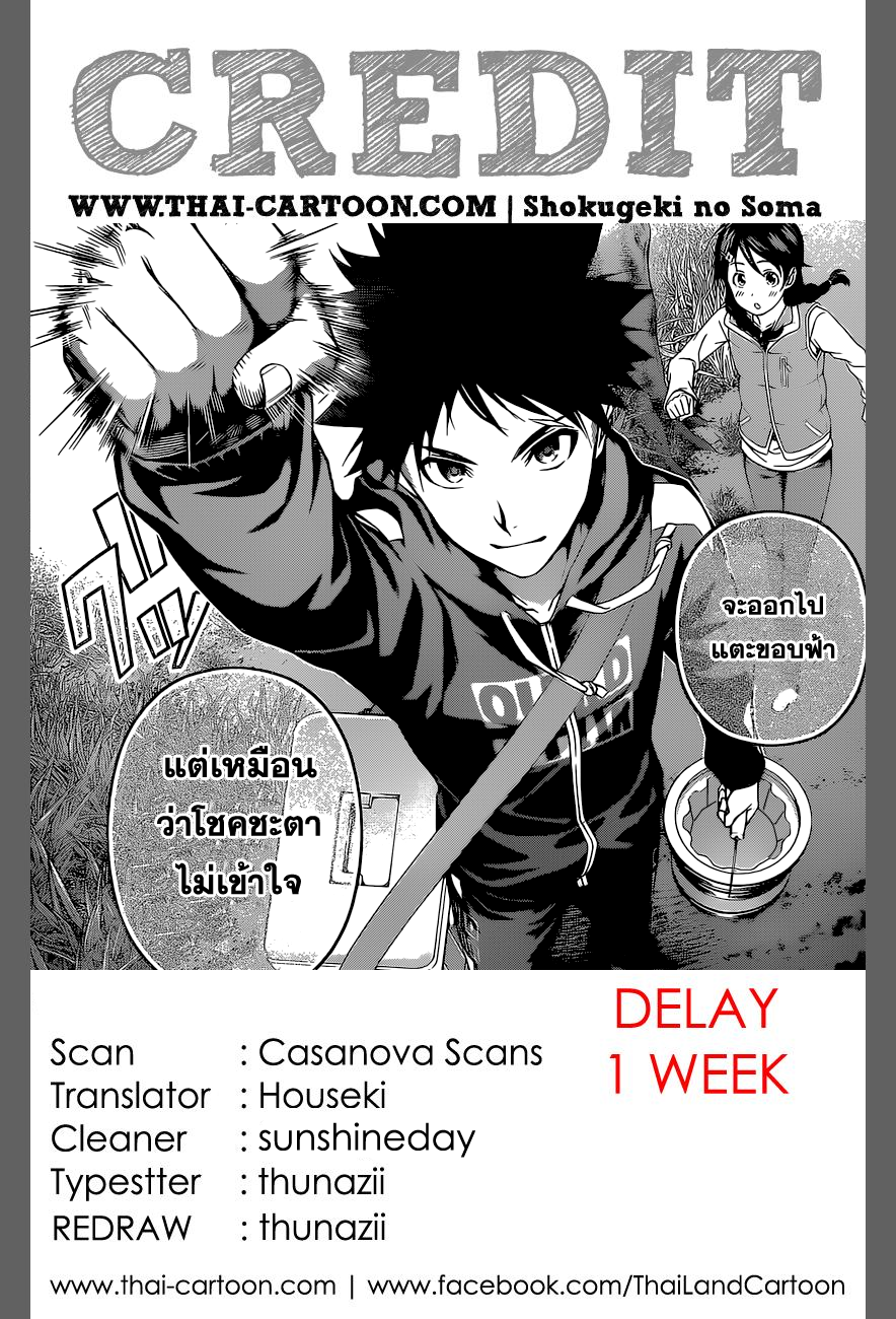 เธญเนเธฒเธ Shokugeki no Souma