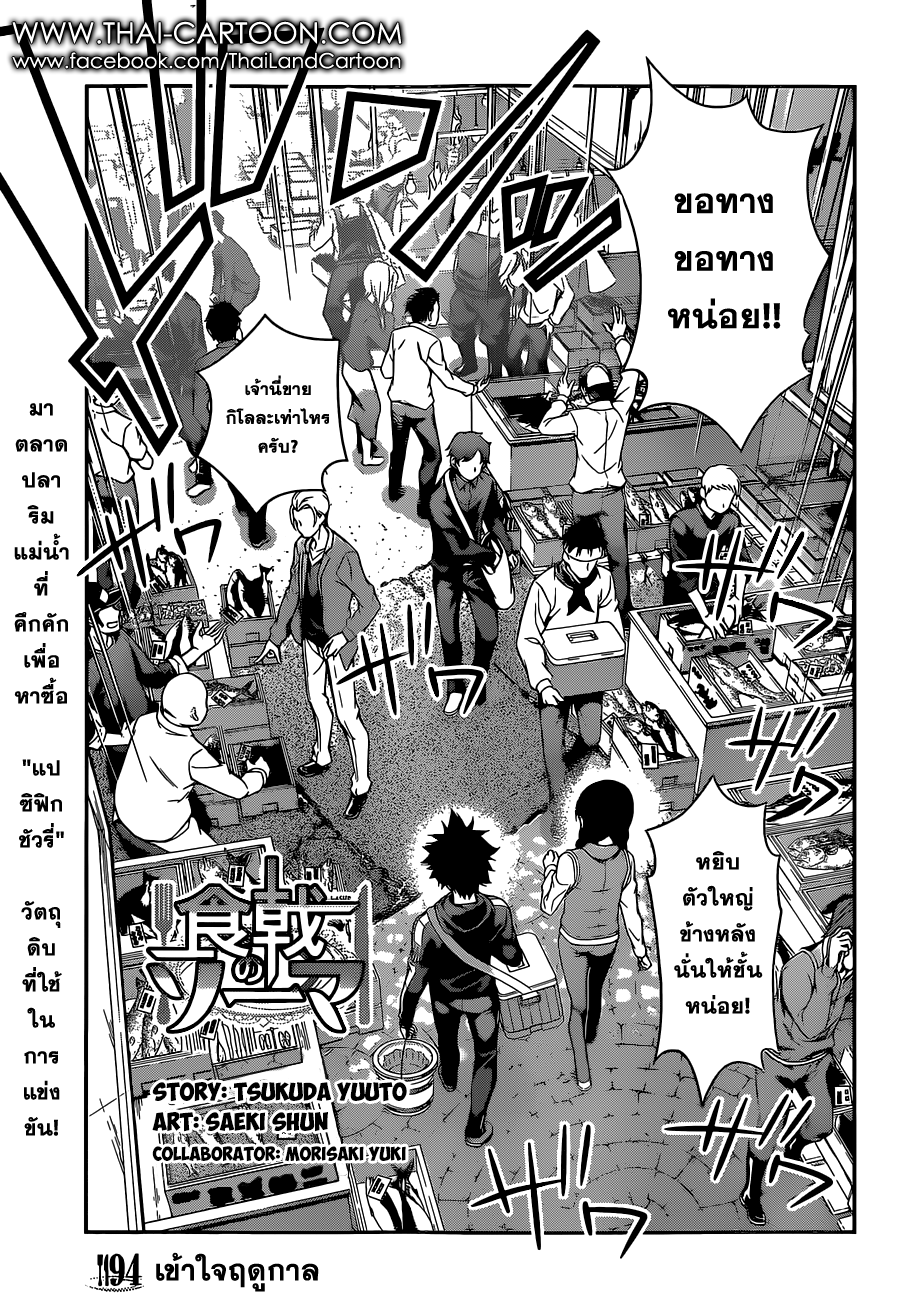 เธญเนเธฒเธ Shokugeki no Souma