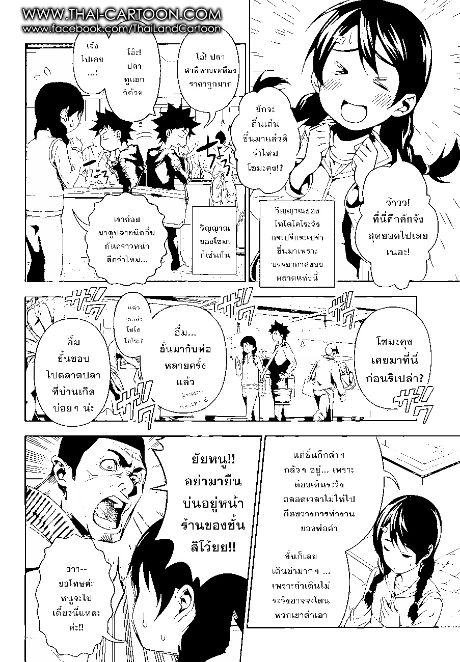 เธญเนเธฒเธ Shokugeki no Souma