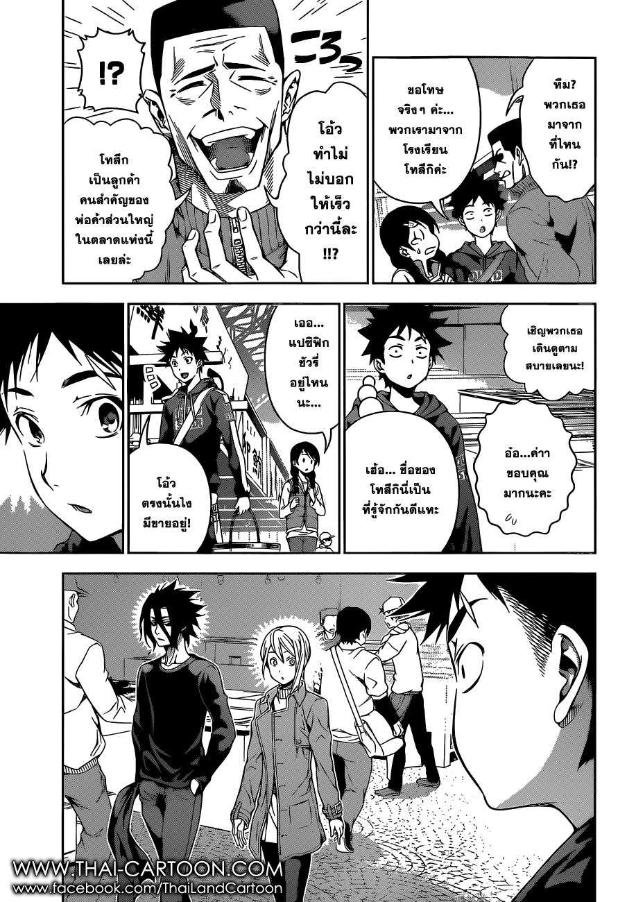 เธญเนเธฒเธ Shokugeki no Souma