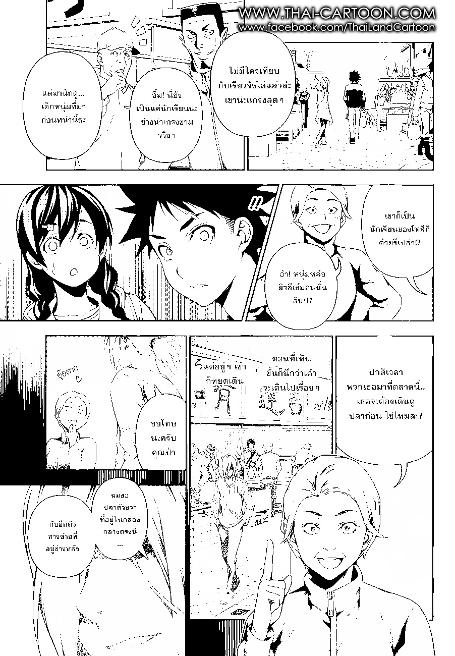 เธญเนเธฒเธ Shokugeki no Souma