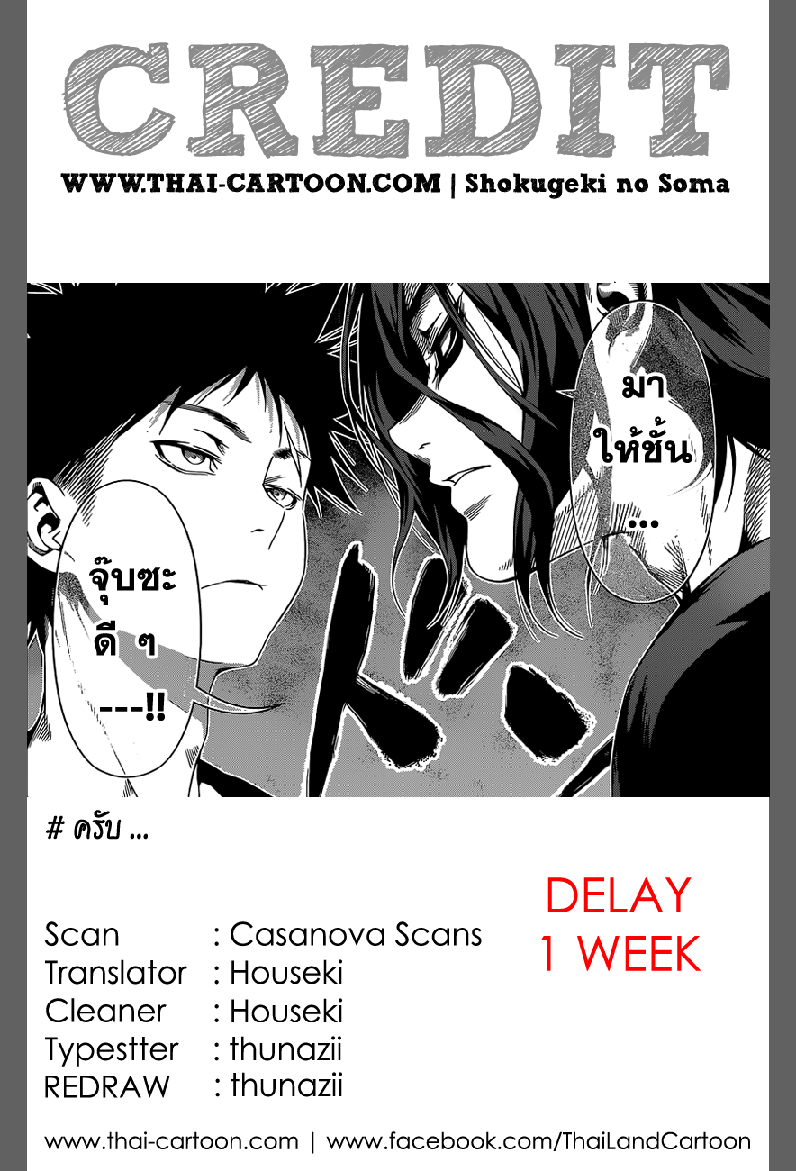 เธญเนเธฒเธ Shokugeki no Souma