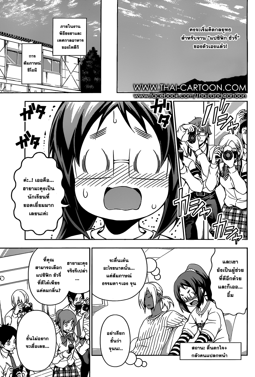 เธญเนเธฒเธ Shokugeki no Souma