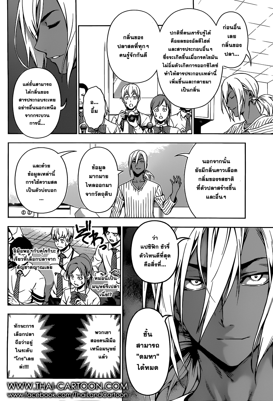 เธญเนเธฒเธ Shokugeki no Souma